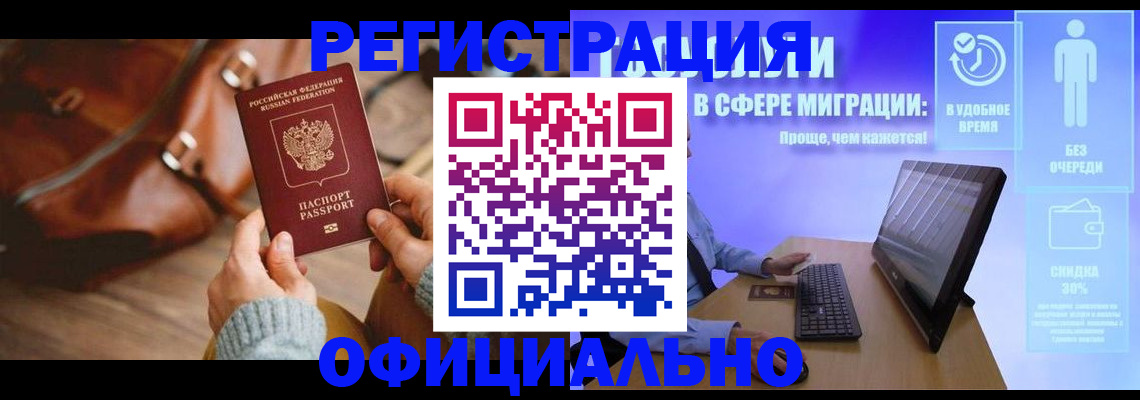 временная регистрация надежно в Санкт-Петербурге